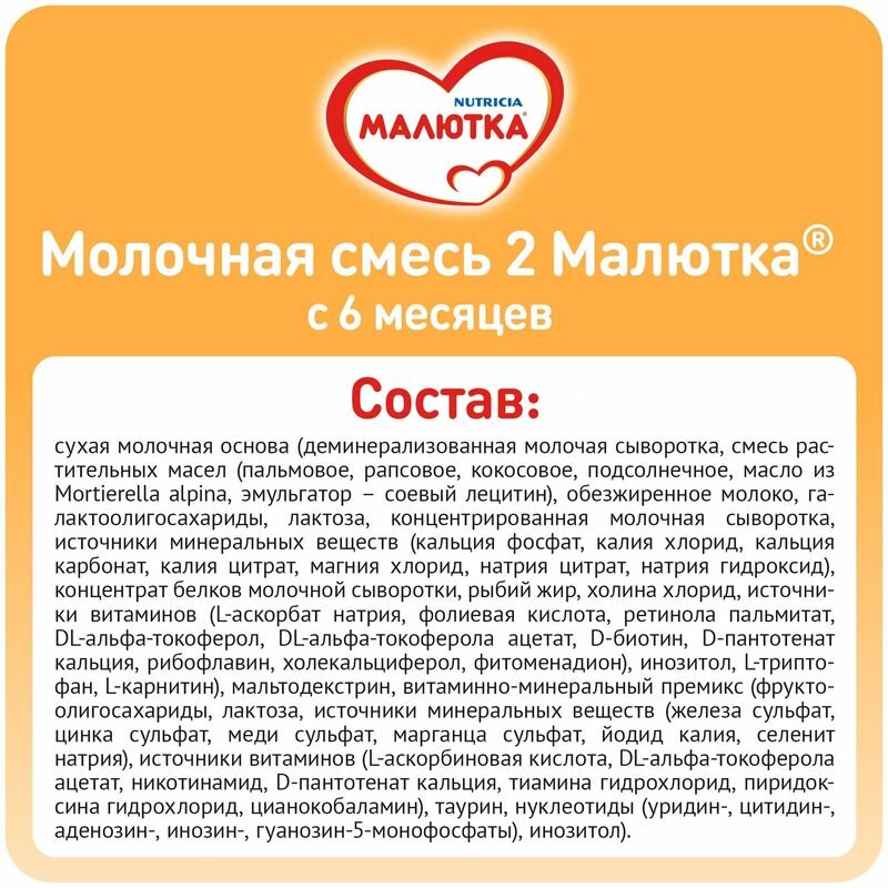 Смесь Малютка 2 молочная, 600 г - фото №12