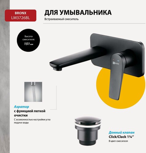 Изображение товара Смеситель Lemark Bronx LM3726BL для раковины, встраиваемый, латунь, черный