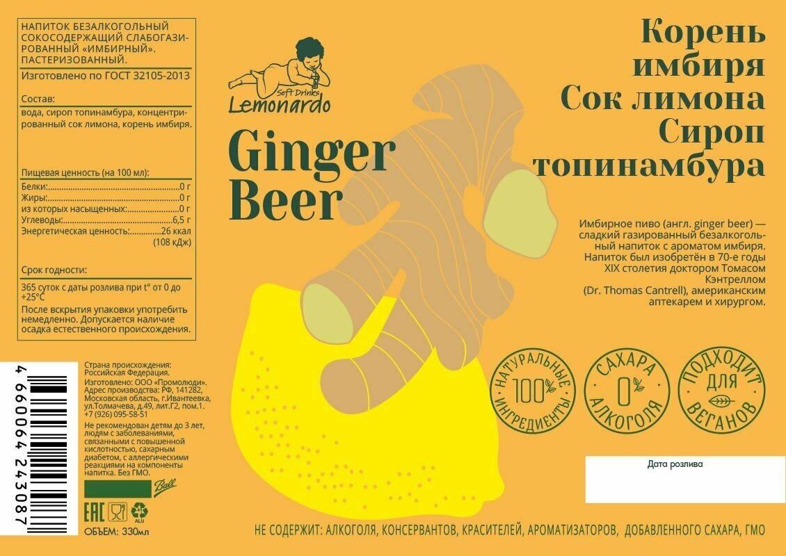 Напиток газированный Имбирный лимонад без сахара / Lemonardo Ginger Beer, алюминиевая банка 330мл. - фотография № 5