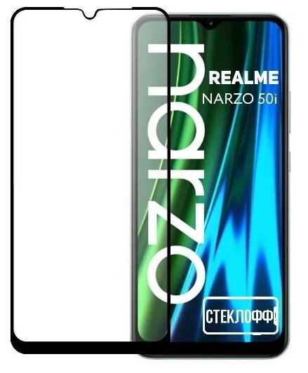 Защитное стекло для realme NARZO 50i c полным покрытием, серия Стеклофф Base