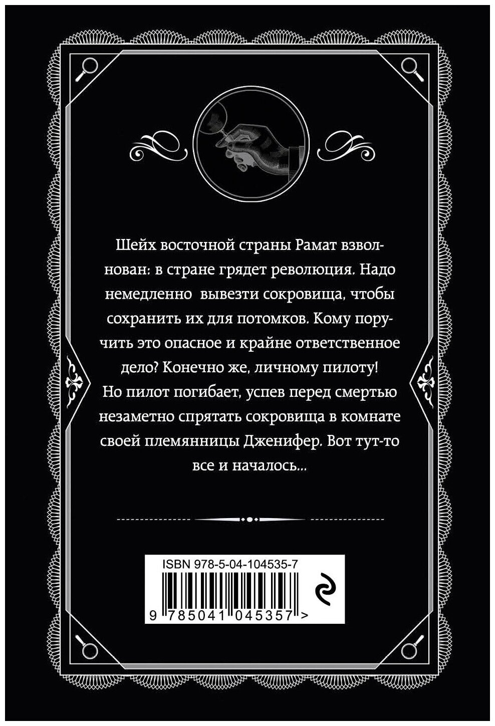 Кошка среди голубей (Агата Кристи) - фото №2