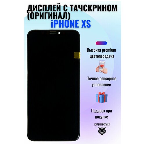 Дисплей (экран) на телефон Apple iPhone XS (Айфон XS) в сборе с тачскрином оригинал