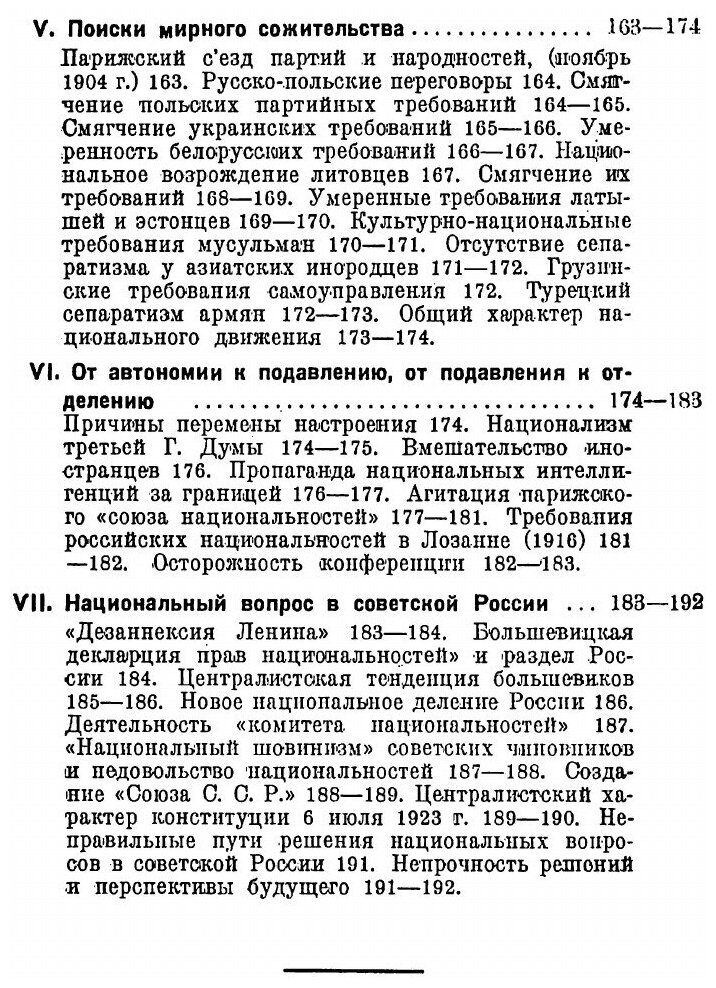 Книга Национальный вопрос. Происхождение национальности и национальные вопросы в России - фото №6