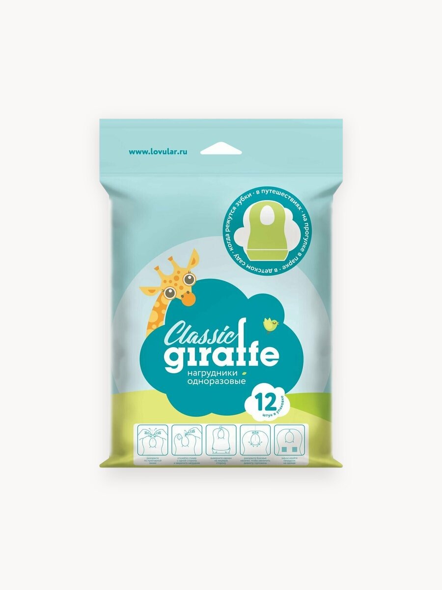 Одноразовые нагрудники LOVULAR GIRAFFE, 12 штук, с карманом и липучками, 3-12 мес