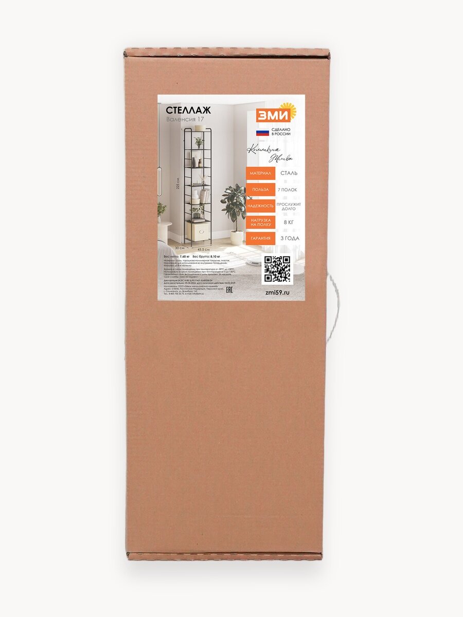 Стеллаж ЗМИ Валенсия 17 46 x 30.6 x 225.5 см