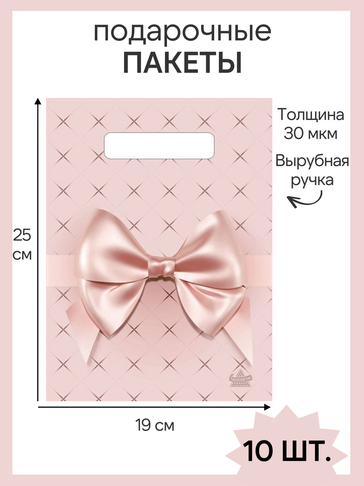 Подарочные пакеты «Бежевый бант», набор 10 шт, 19×25 см — праздничная упаковка для сладостей и сувениров