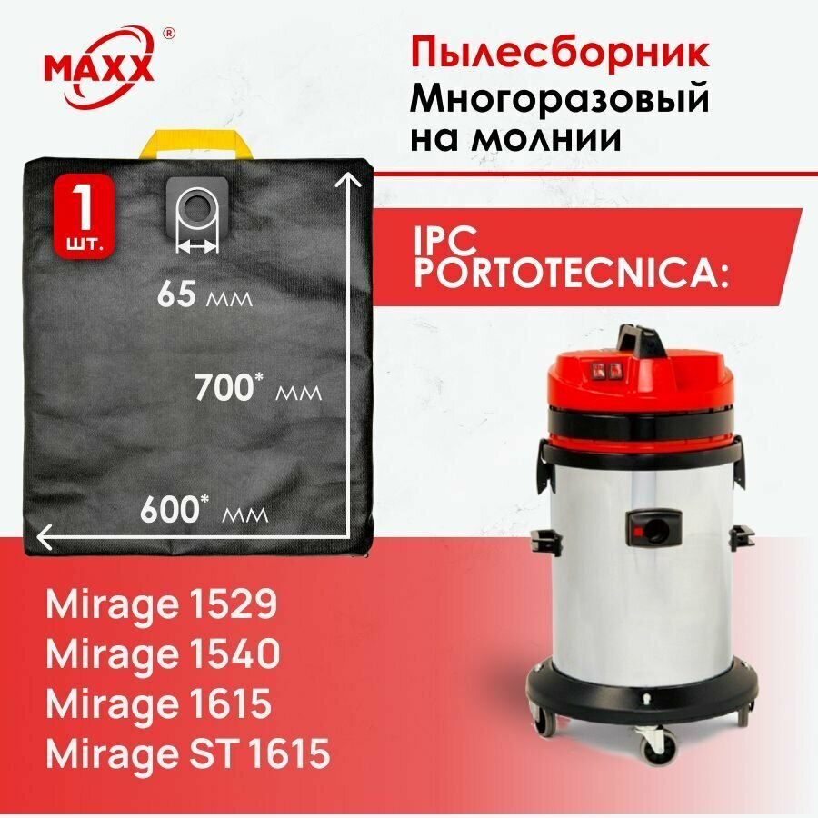 Мешок - пылесборник многоразовый на молнии для пылесоса IPC Portotecnica Mirage 1529, 1540, 1615