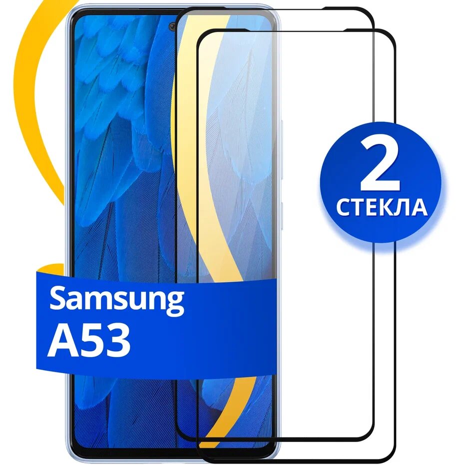 Комплект 3 шт защитное стекло для телефона Samsung Galaxy A53 / Набор противоударных стекол на смартфон Самсунг Галакси А53 с олеофобным покрытием