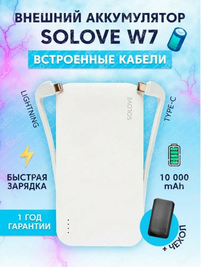 Внешний аккумулятор Power Bank SOLOVE 10000mAh