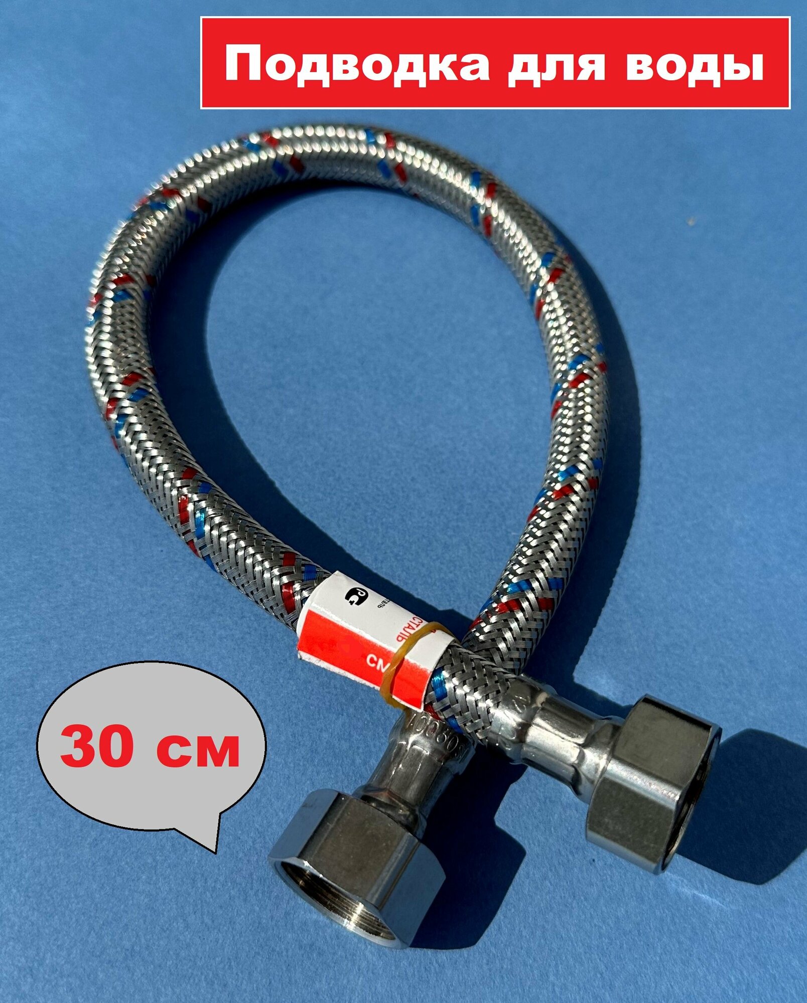 фото Подводка гибкая для воды сталь нержавеющая 1/2" гайка/гайка 30 см