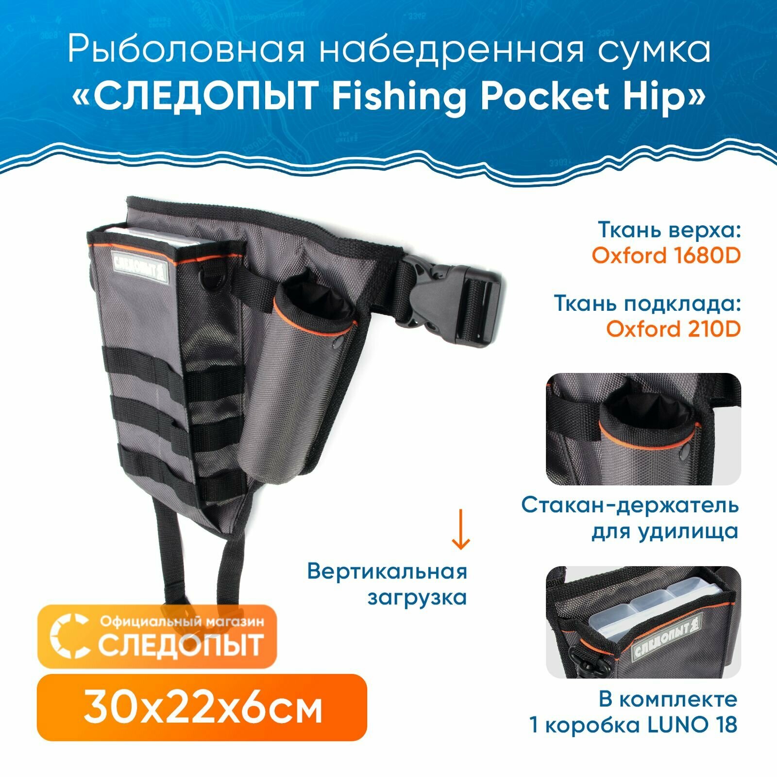 Сумка рыбака поясная следопыт Fishing Pocket Hip, 30х22х6 см / Сумка рыболовная для снастей