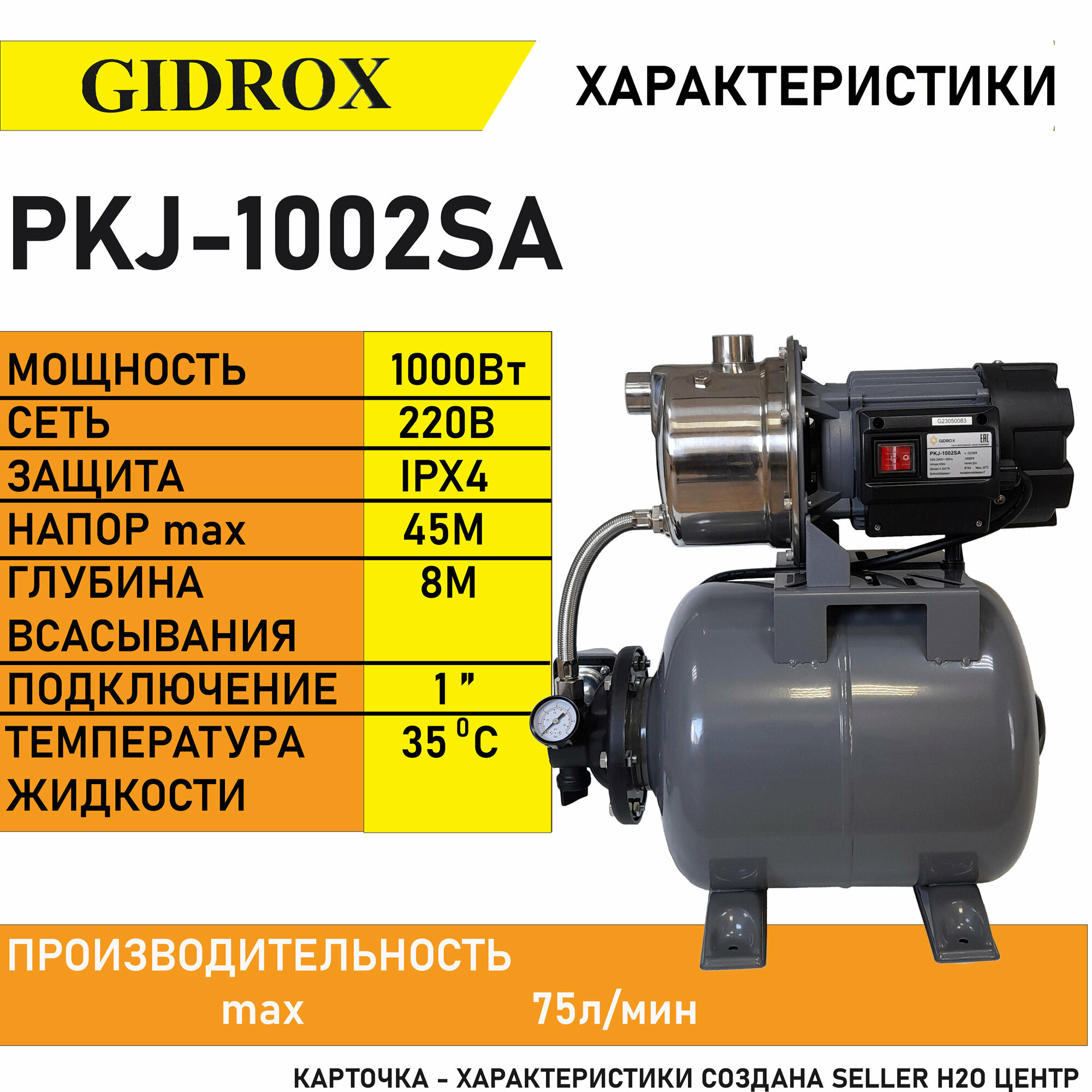 Насосная станция для воды корпус насоса из нержавеющей стали Gidrox PKJ-1002SA - фотография № 3