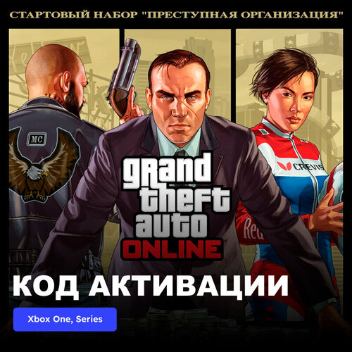 DLC Дополнение GTA Online Criminal Enterprise Starter Pack Xbox One, Xbox Series X|S электронный ключ Аргентина