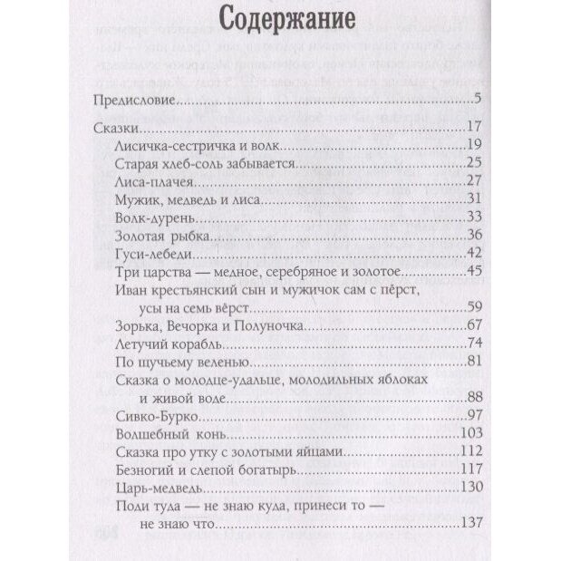 Русские народные сказки. Из собрания А. Н. Афанасьева - фото №8