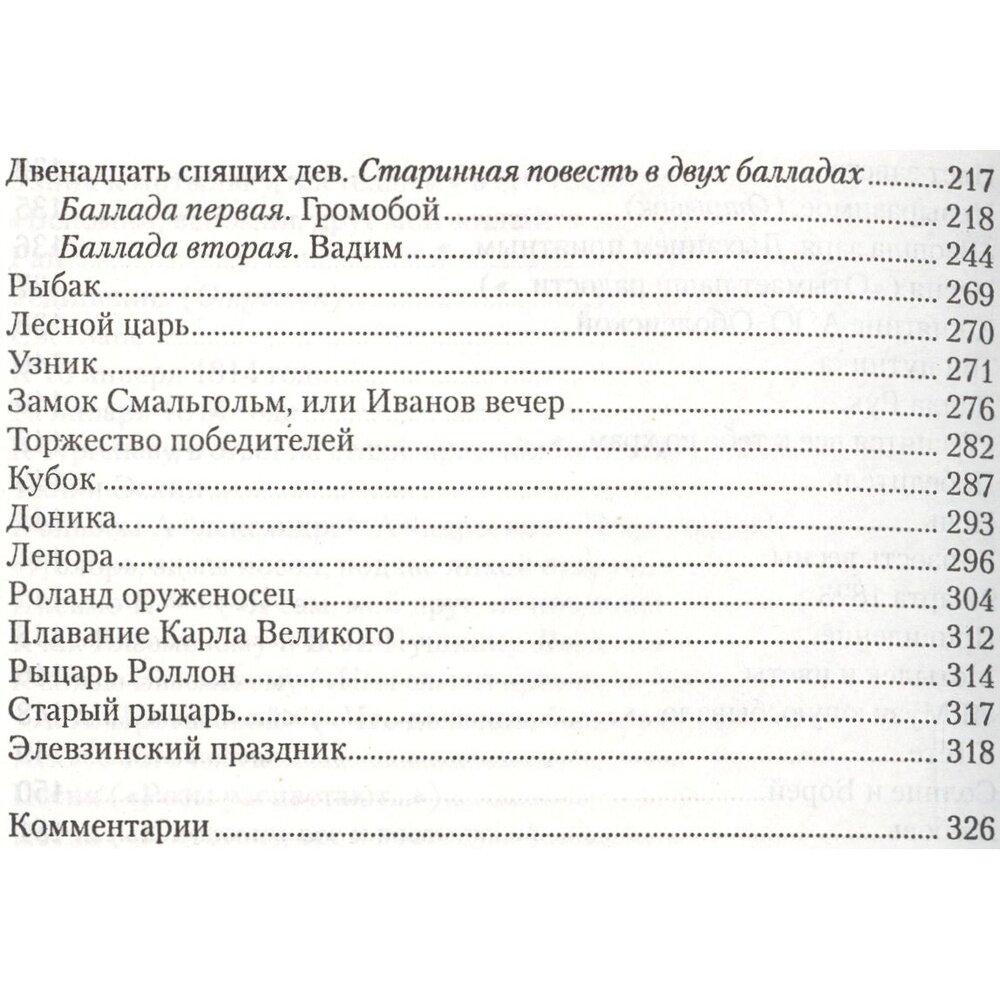 Стихотворения. Баллады (Жуковский Василий Андреевич) - фото №6