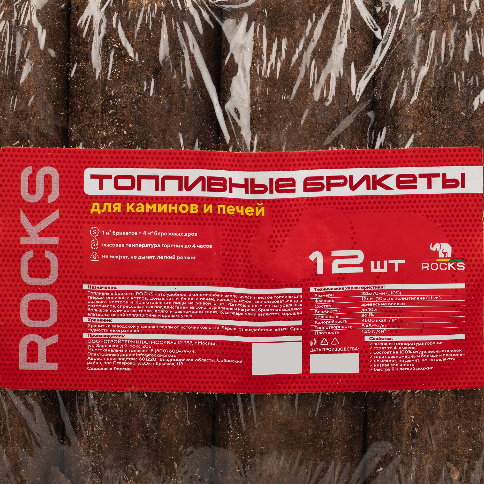 Топливные брикеты Rocks 12 шт - фотография № 4