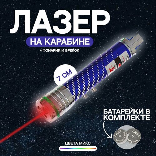 Лазер на карабине с фонариком, цвет микс