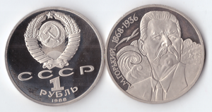 1 рубль 1988 года 120 лет со дня рождения А. М. Горького PROOF