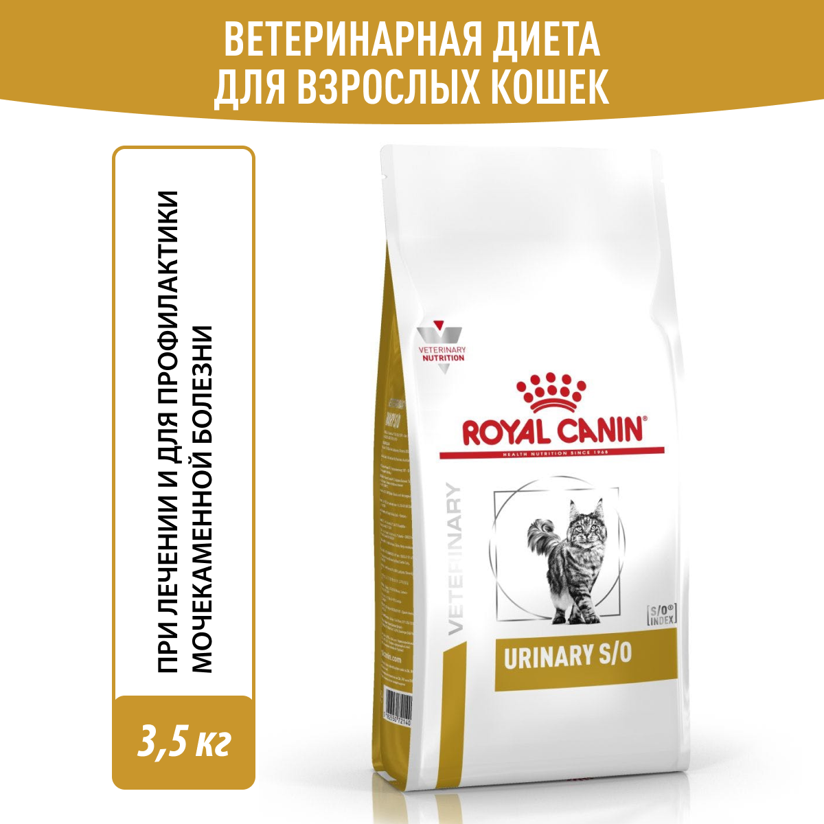 Royal Canin (Роял Канин) 3.5 кг Уринари Фелин ЛП34