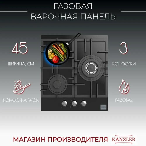 Варочная панель газовая Kanzler KG 514 S чёрный 1899000₽