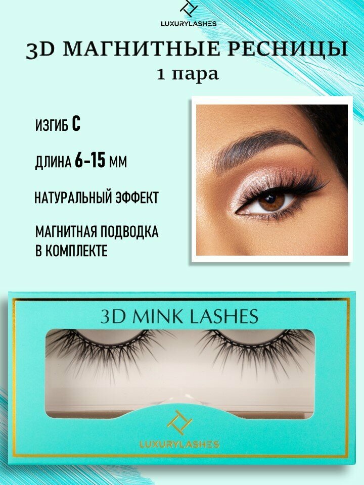 Luxury Lashes Магнитные ресницы...