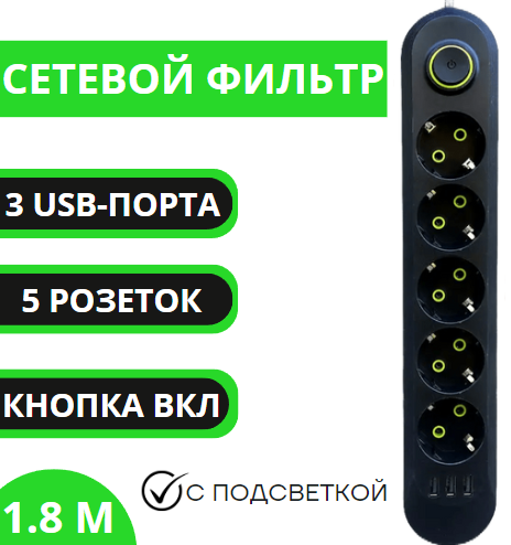 Удлинитель 3 м/ сетевой фильтр 5 розеток + 4 USB-порта + 1 TYPE C/ power socket LEMIL