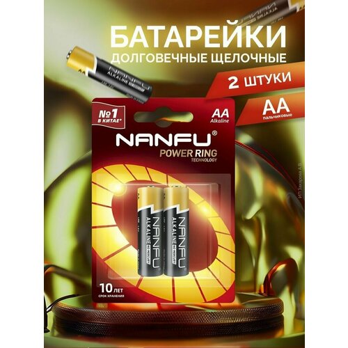 Nanfu Батарейка, щелочная, AA, 2 шт nanfu батарейки пальчиковые аа 5 1шт