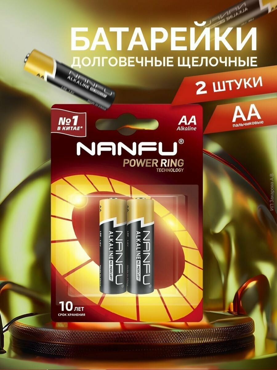 Nanfu Батарейка, щелочная, AA, 2 шт