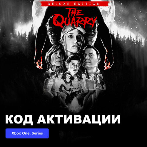 Игра The Quarry - Deluxe Edition Xbox One Xbox Series XS электронный ключ Аргентина 2589₽