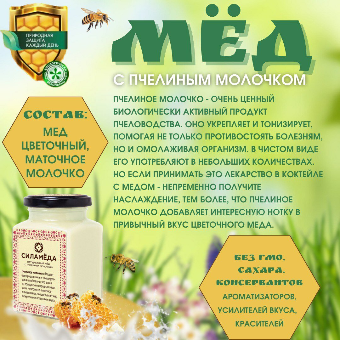 Мёд с пчелиным молочком, 2% Мусихин. Мир мёда 300 г - фотография № 7