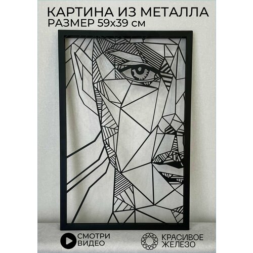 Декоративное панно Красивое железо из металла, черное в стиле лофт, с изображением лица, левое выполнение