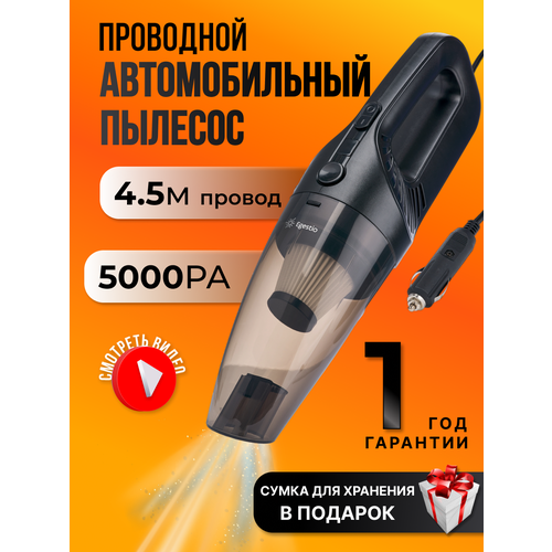 Пылесос для автомобиля проводной Egestio автомобильный ручной 249000₽
