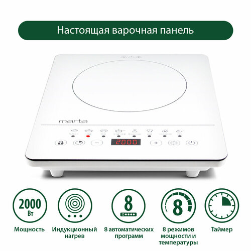 MARTA MT-4217 белый жемчуг электроплитка индукционная 245700₽