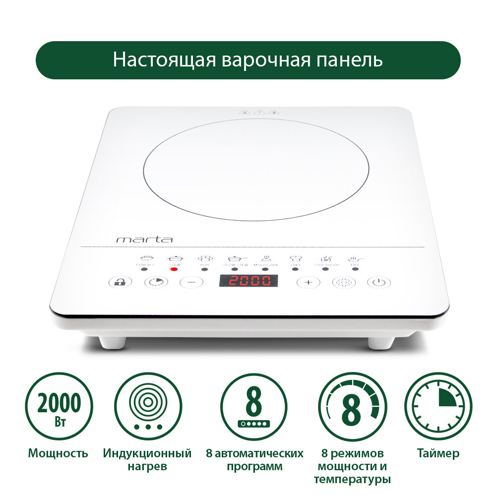 фото MARTA MT-4217 белый жемчуг электроплитка индукционная