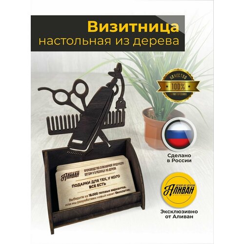 фото Визитница аливан, венге