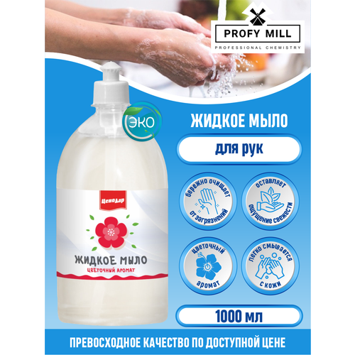 Жидкое мыло ЦеноДар Цветочный аромат 1 литр