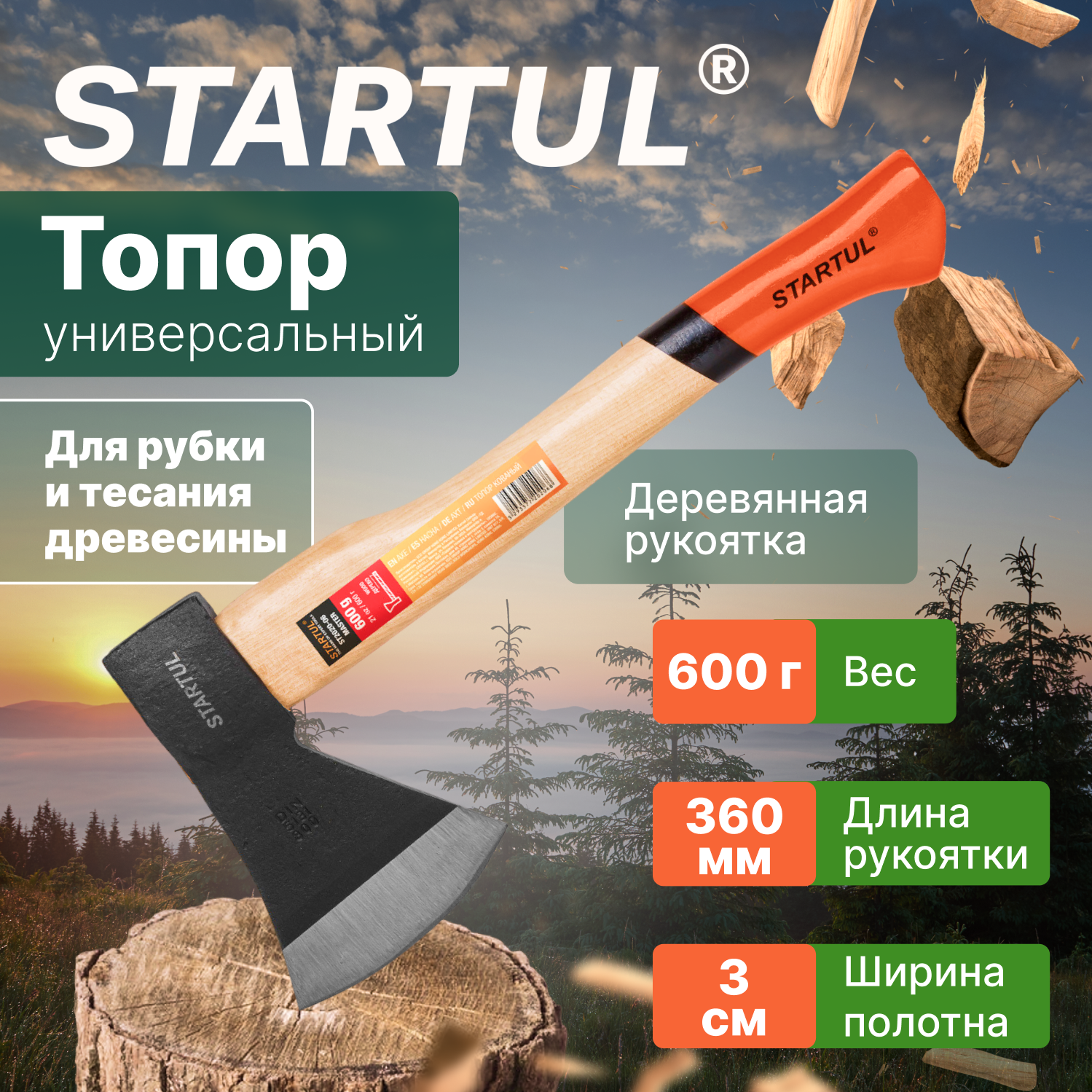 Топор универсальный 0,6 кг STARTUL Master (ST2020-06)