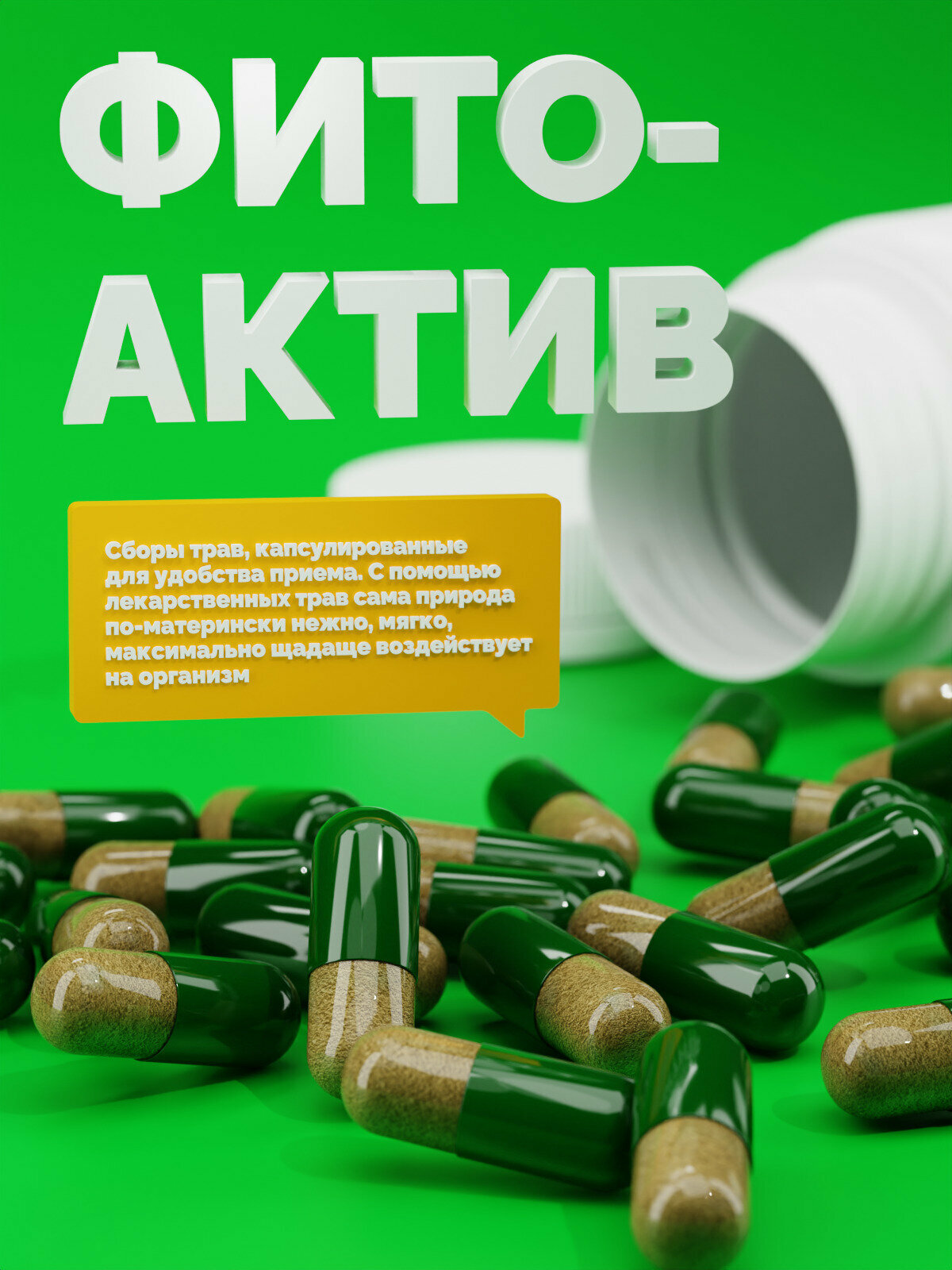 Изображение ФитоАктив №21 Крепкий иммунитет, ФОРМУЛА ЗДОРОВЬЯ, 60 капсул.