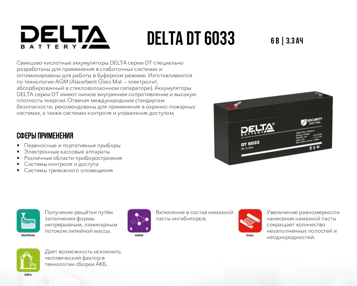 Аккумулятор Delta Battery DT 6033 для ИБП 6В 3,3Ач