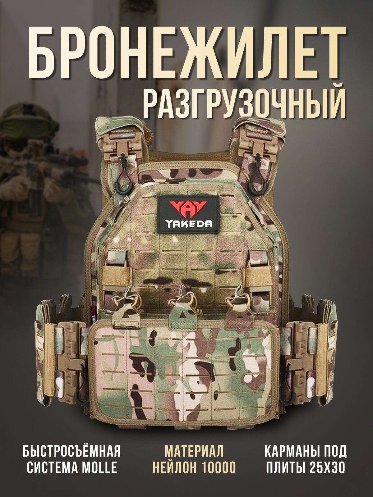 Бронежилет тактический военный, плитник с подсумками Yakeda (без пластин), разгрузка тактическая, камуфляж Мультикам