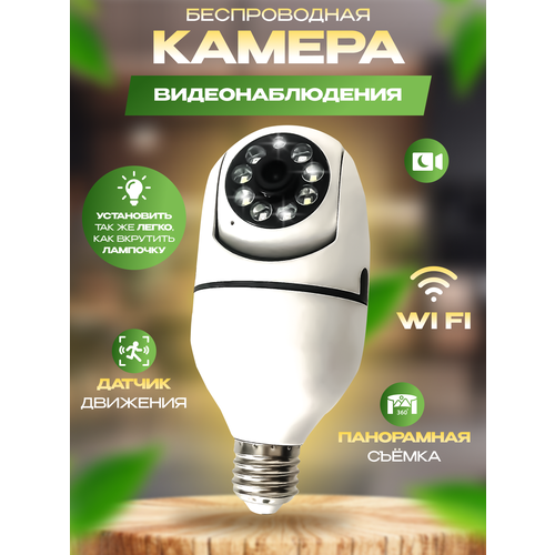 Камера видеонаблюдения WiFi для дома поворотная IP камера-лампа видео няня 168200₽