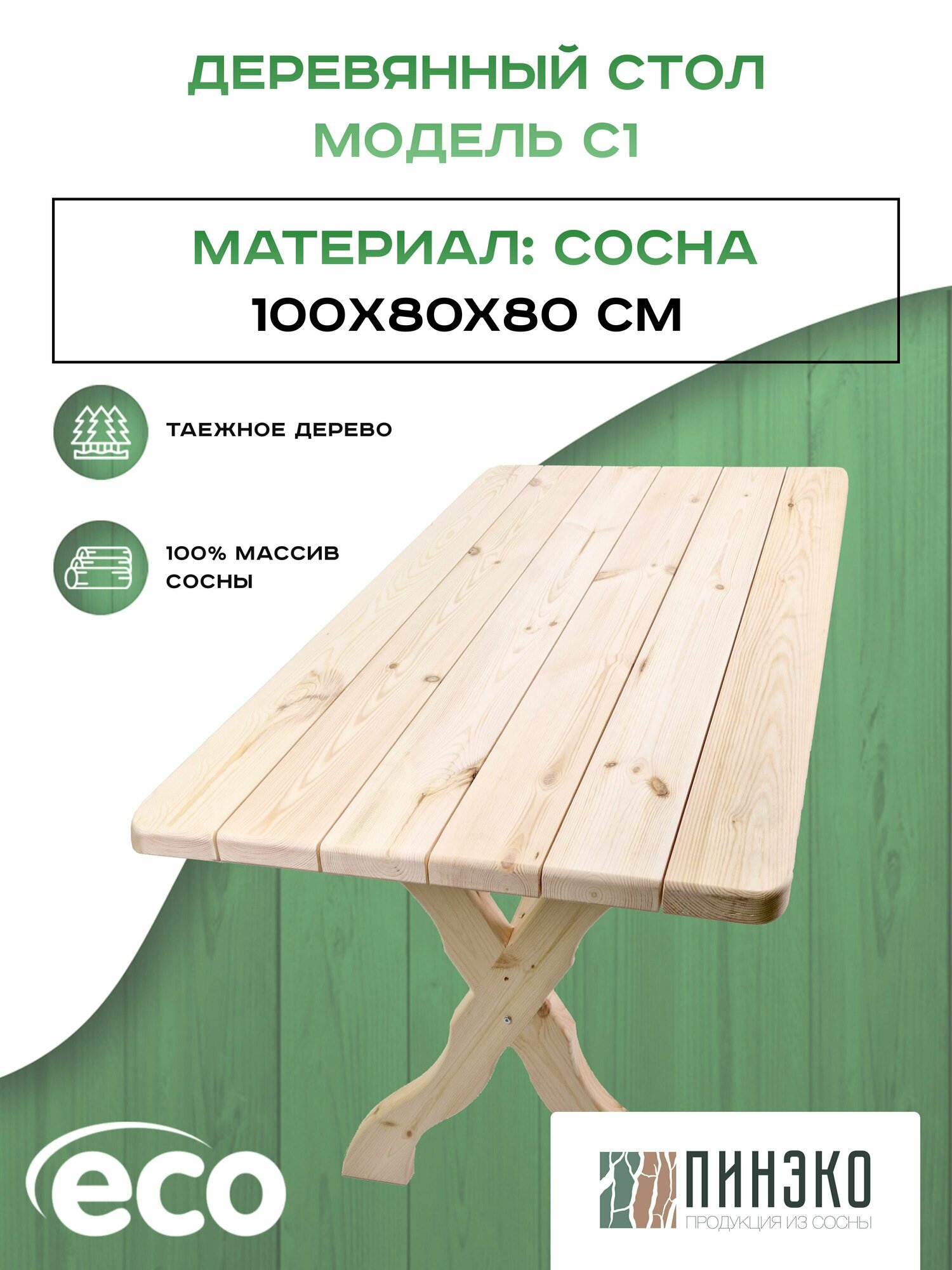 Стол деревянный 100х80 см из массива Вологодской сосны - фотография № 1