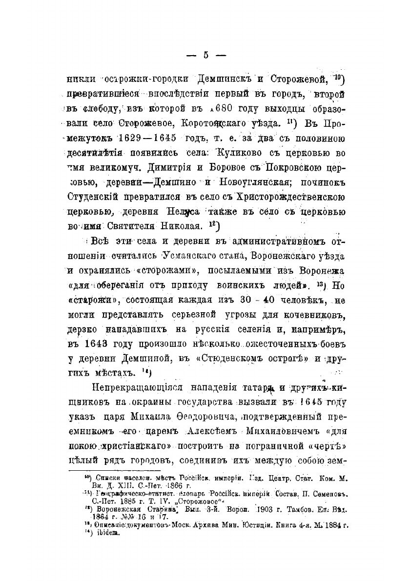 Книга Церковно-исторический обзор Усманскаго края - фото №3
