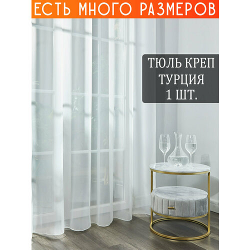 фото Однотонный тюль креп с утяжелителем 700x260 см. a&h