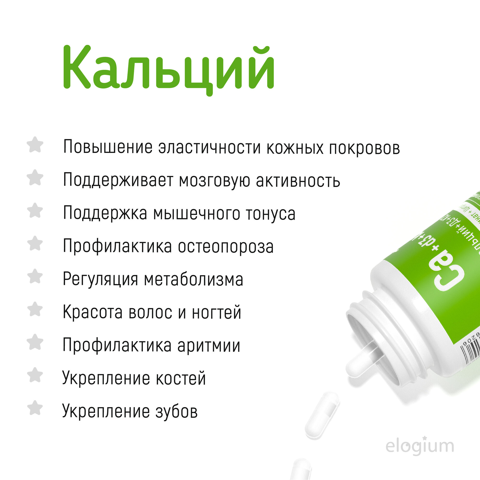 Кальций + D3 + К2 хелат, 90 капсул, elogium, витамины для суставов, сердца, зубов — фото 1