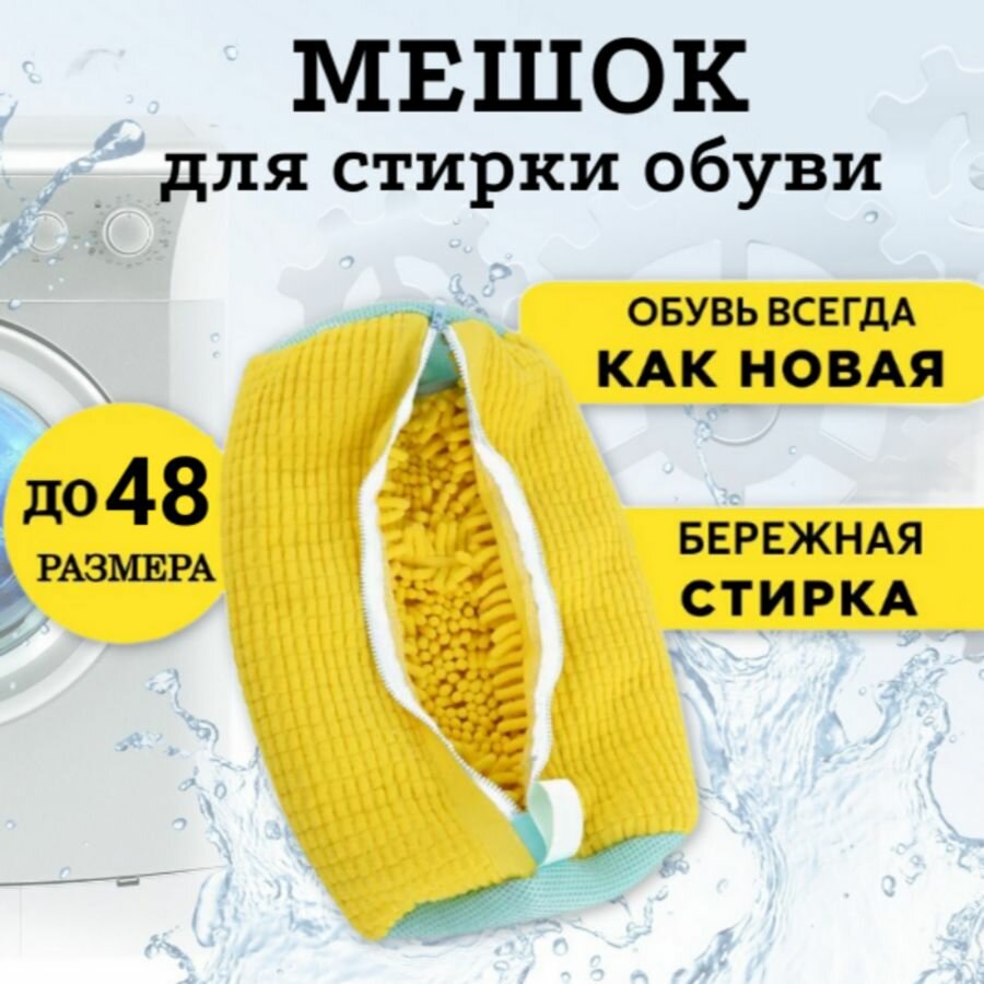 Мешок для...