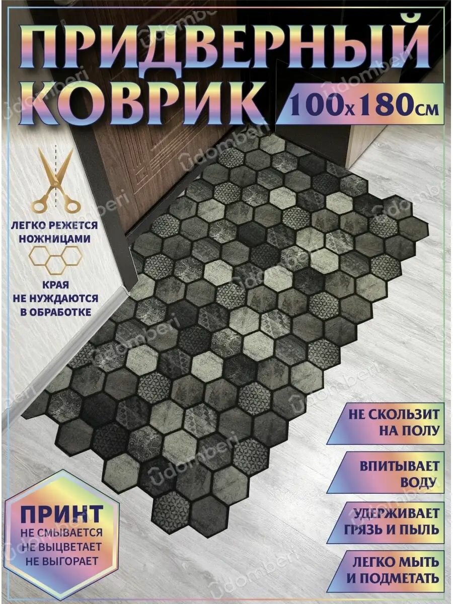 Коврик в прихожую придверный противоскользящий 100х180