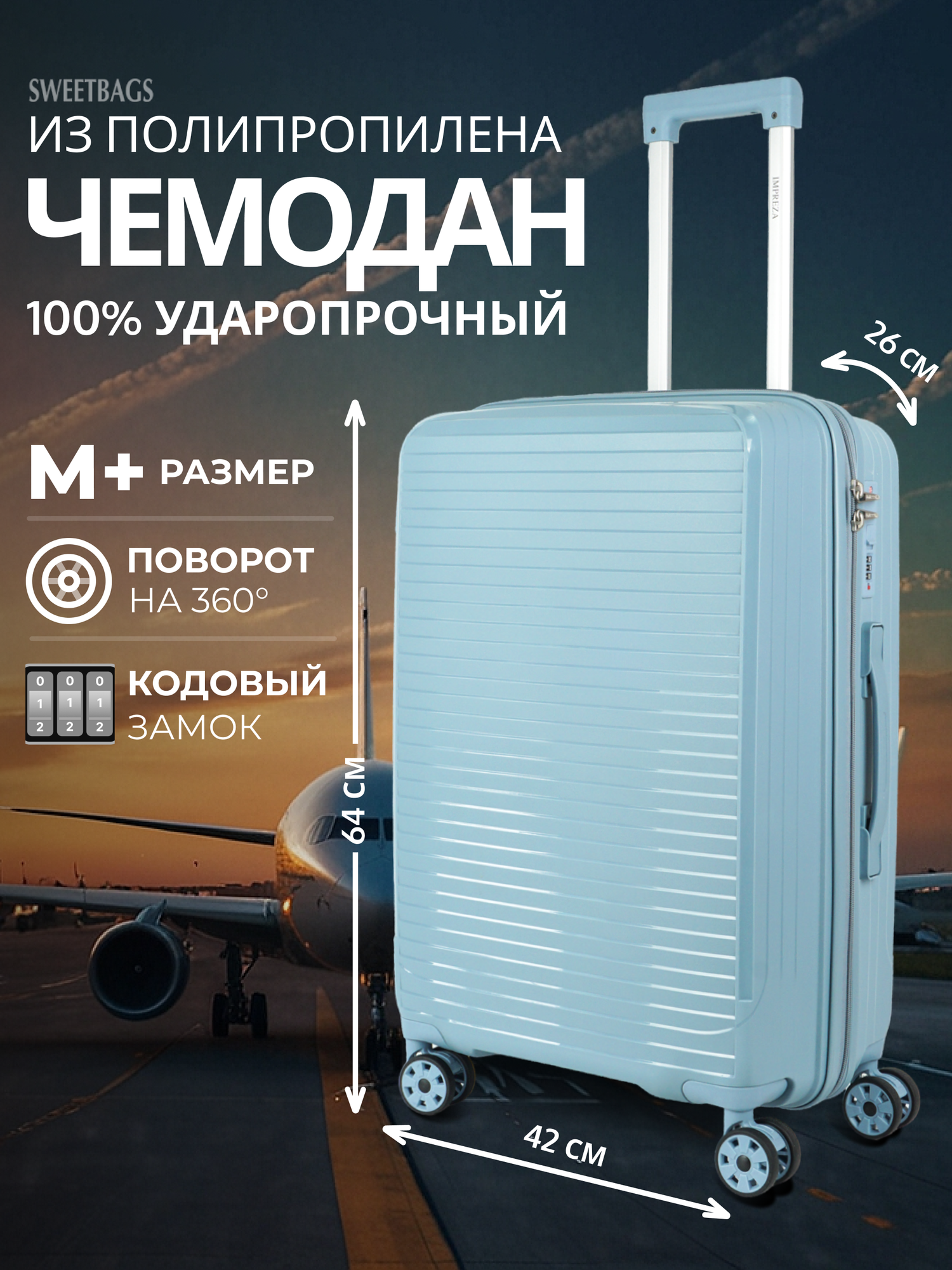 Чемодан Sweetbags средний из полипропилена на 4-х колесах с кодовым замком (Shutter) голубой M+