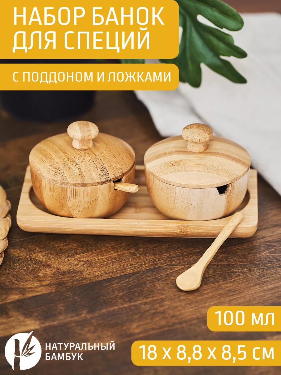 Набор для специй 2 банки с ложкой