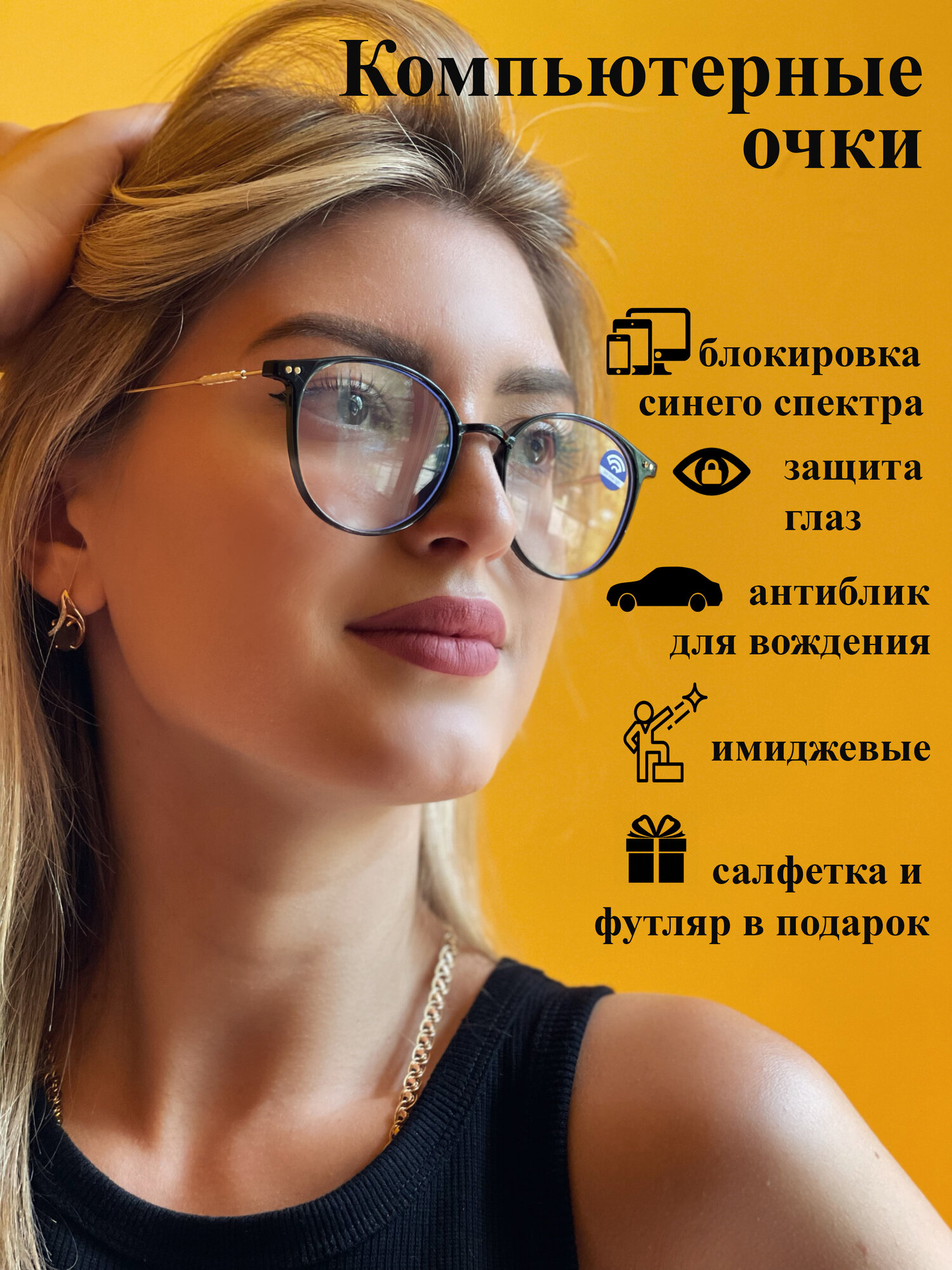 фото Компьютерные очки, антибликовые, имиджевые, женские, мужские